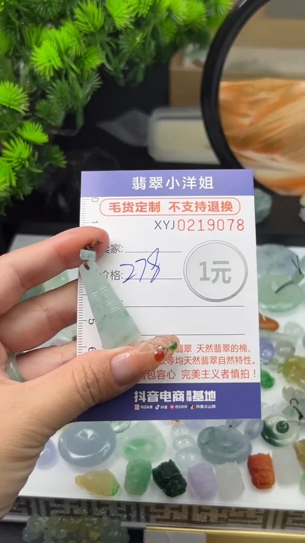 定制翡翠未镶嵌毛货商品不退换/ 9078