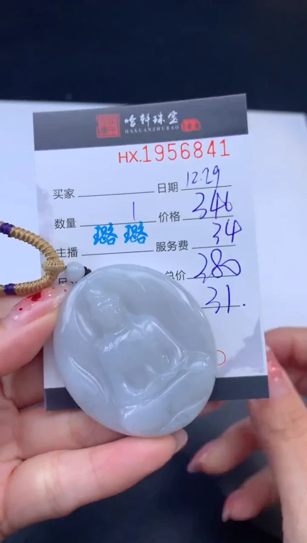 未镶嵌挂件翡翠哈轩 挂件1