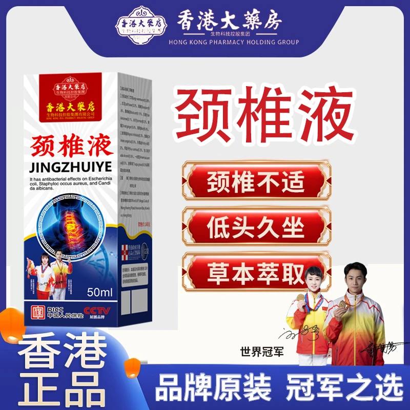 【港货精选】香港正品颈椎液肩颈腰椎关节草本萃取液外用男女AM2