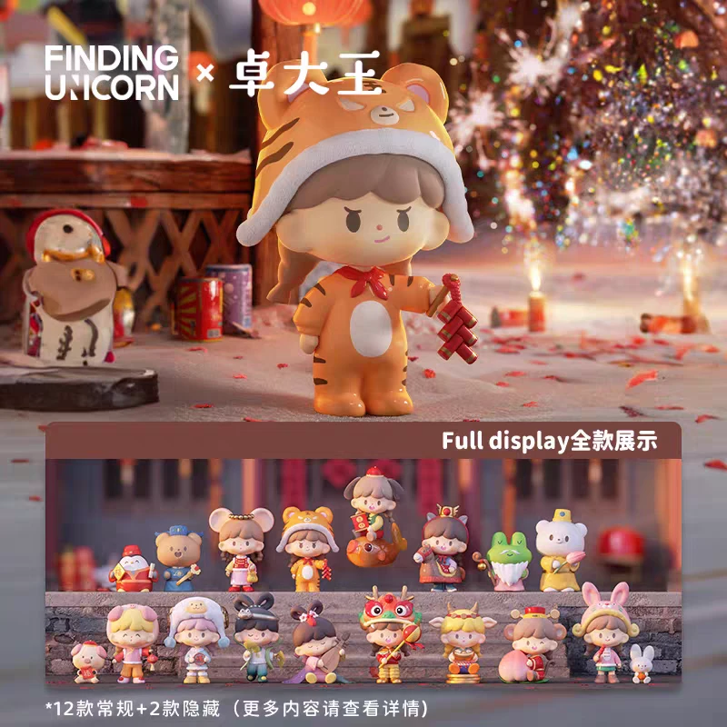 寻找独角兽 卓大王年味苹果村系列新年盲盒