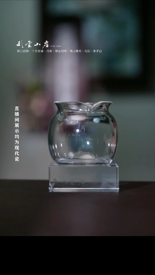 摆件彤云山房高硼硅公道杯