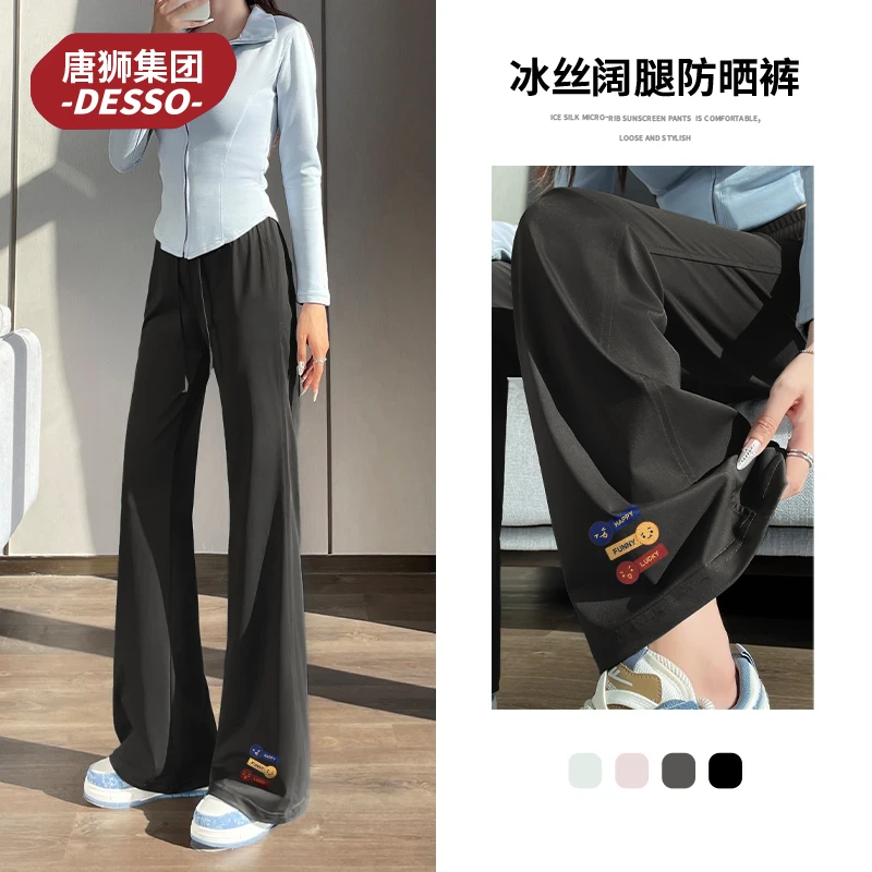 唐狮集团Desso冰丝防晒阔腿裤女凉感抗紫外线夏季女生韩系ins衣服