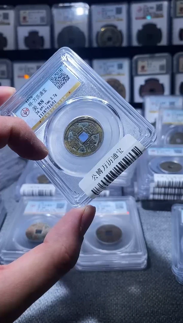 铜A296公博万历通宝88分1651