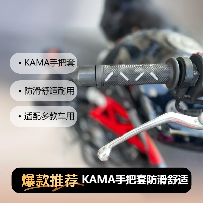 白色 KAMA手把胶套 摩托车 机车 电摩改装车把胶套赛车手把胶防滑