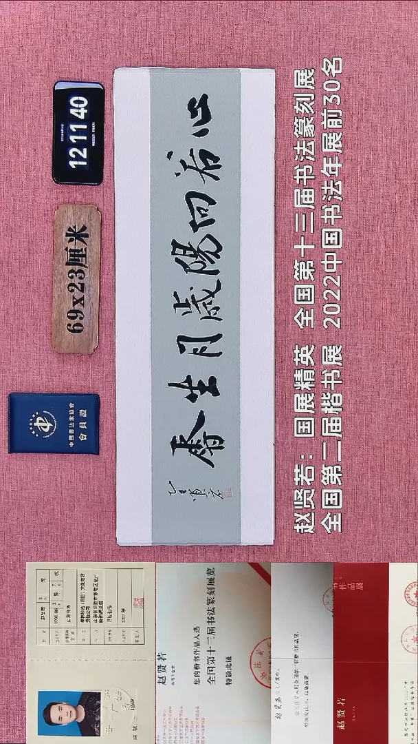 书法330    赵老师书法作品