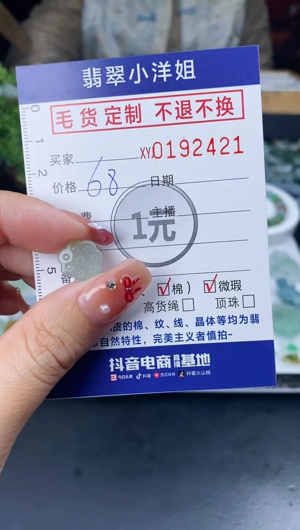 【闪购商品】定制翡翠未镶嵌毛货商品 不退换/2421