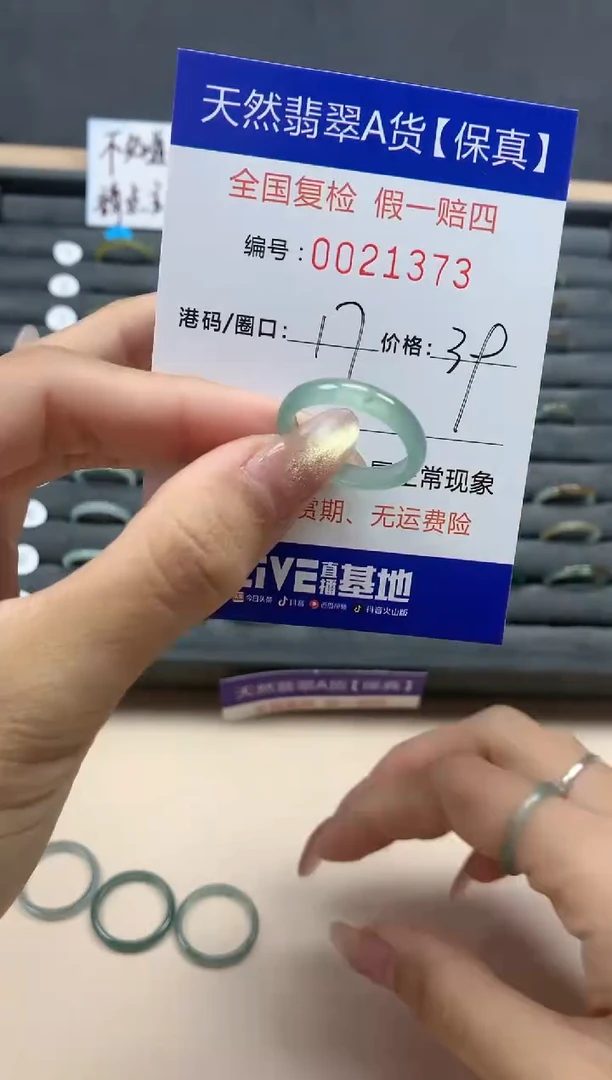 【闪购商品】翡翠戒指未镶嵌天然翡翠21373