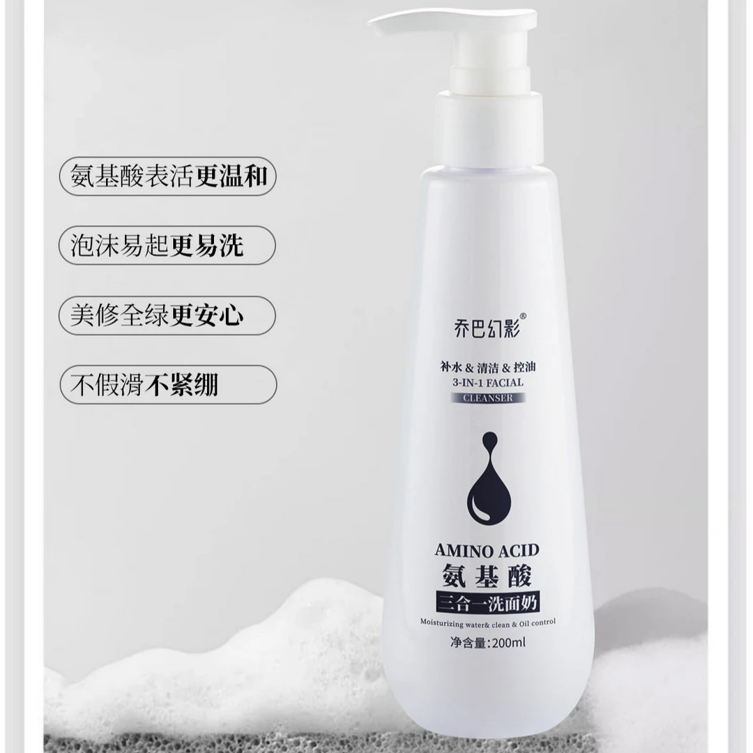 氨基酸三合一洗面奶