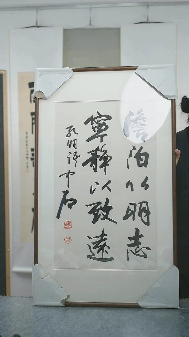 书法沫****婷中石老师 多字书法 带框