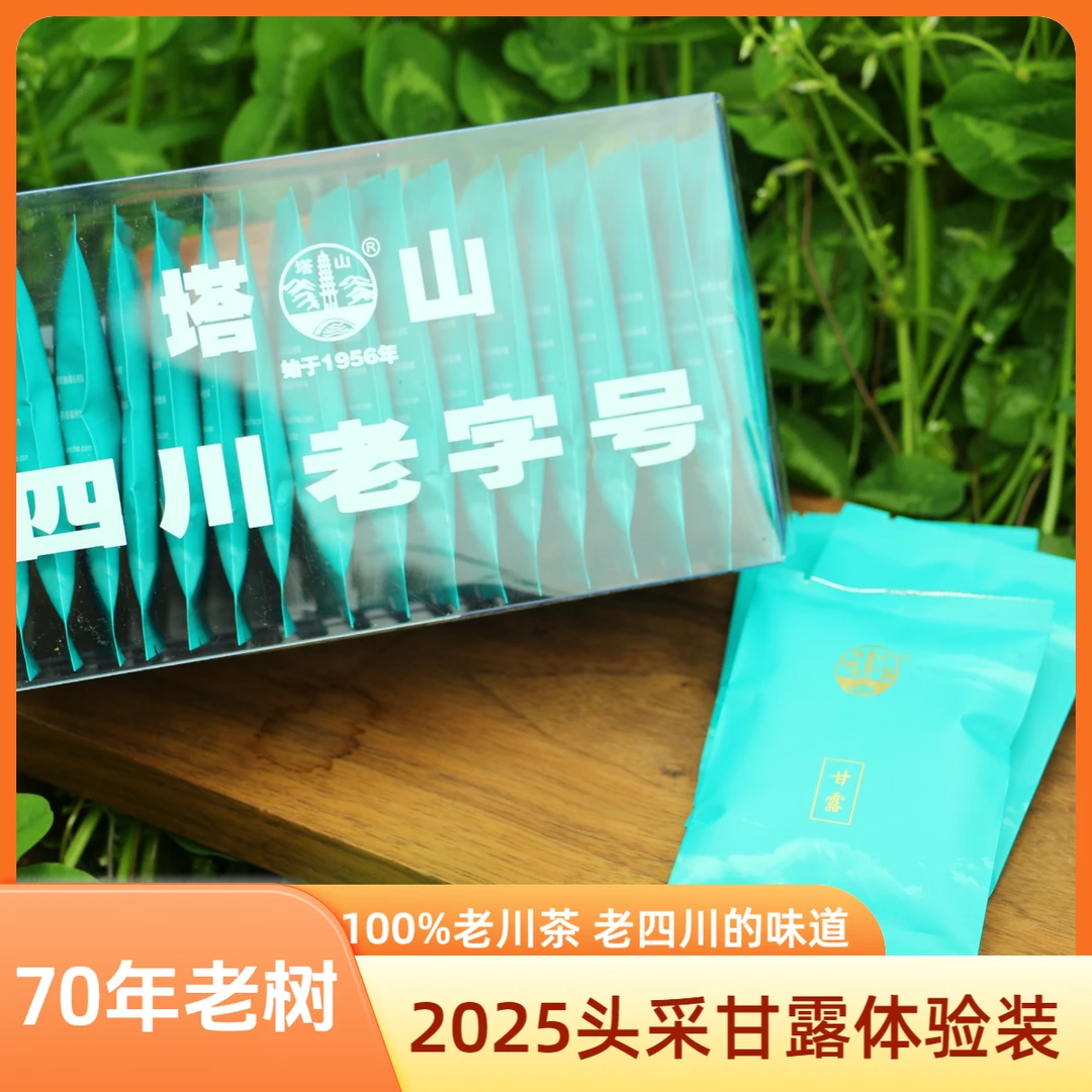 塔山2025年海拔1600米68年老树头春头采甘露绿茶经典老字号