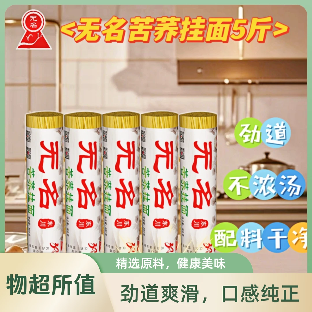 正品云南东川面条无名苦荞挂面套餐苦荞粉杂粮健康天然无添加爽滑