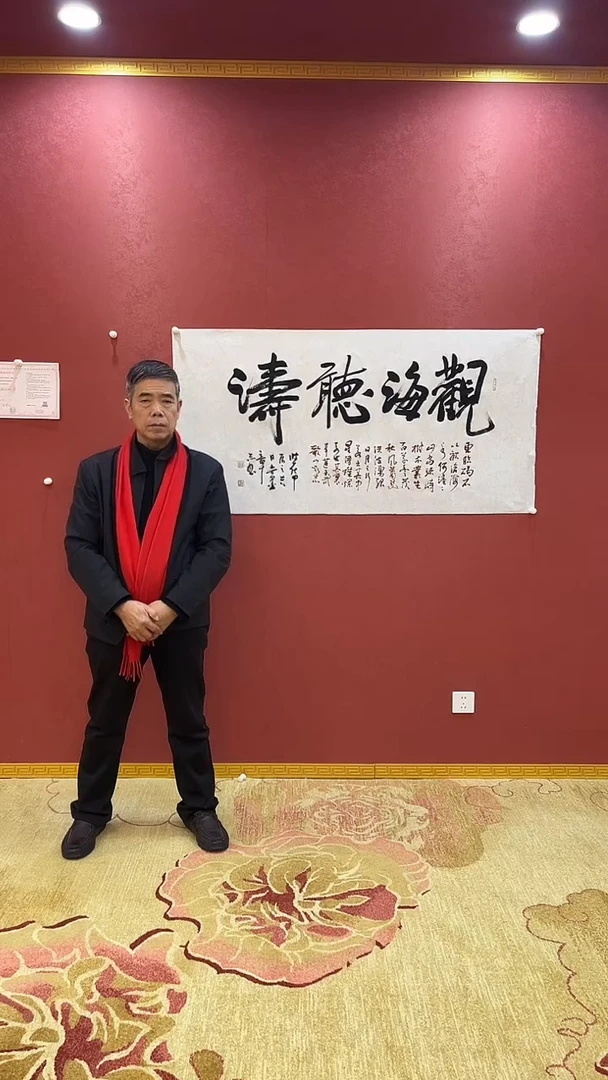 【闪购商品】书法杨章志-观海听涛宣纸作品