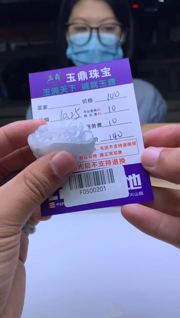 未镶嵌定制翡翠A****材 F0500201