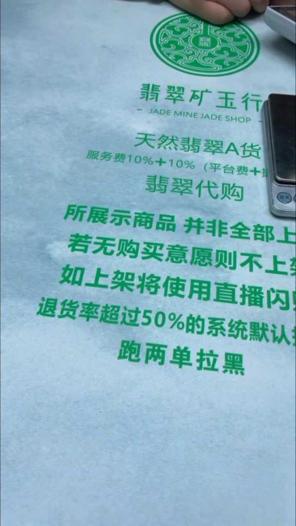 定制翡翠未镶嵌-毛货-不退不换-