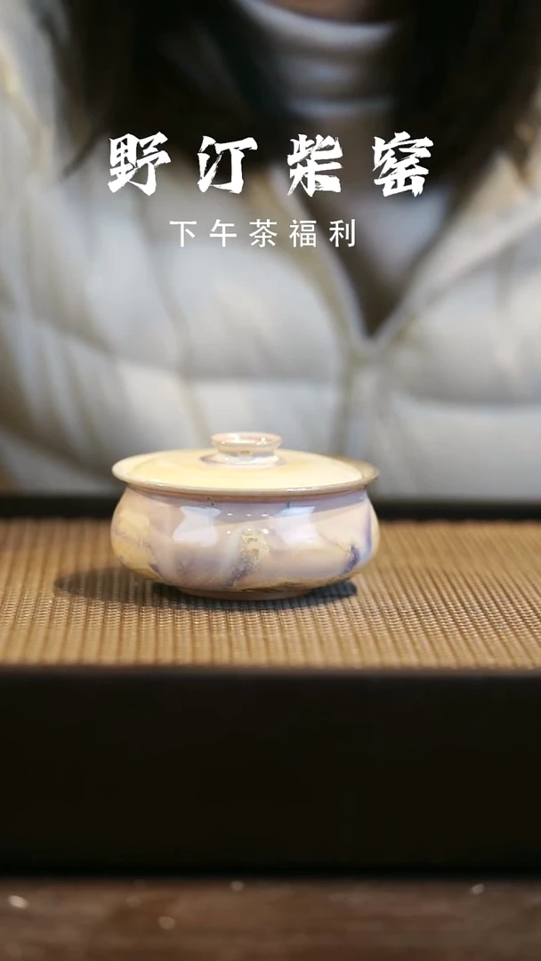 野汀柴窑手工手作@@YT6