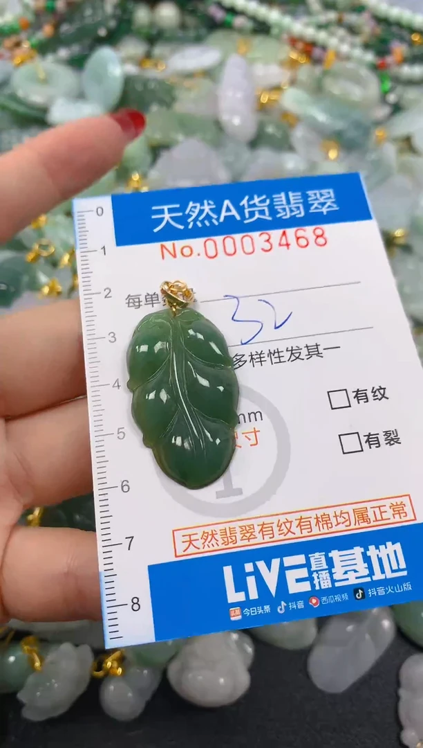 颈饰未镶嵌翡翠净货挂件-3468