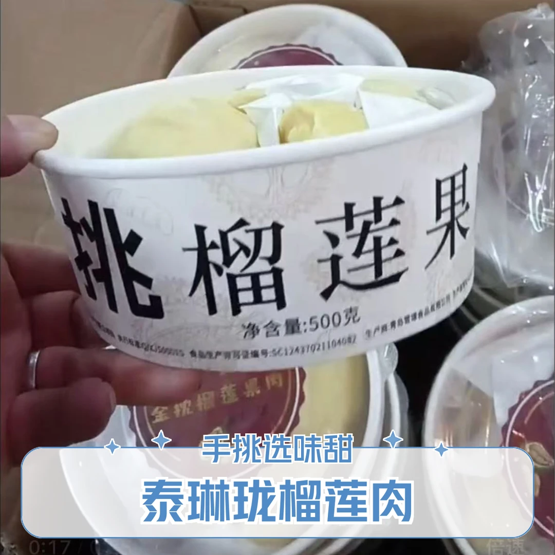 泰琳珑金枕冻榴莲果肉 手挑榴莲 盒装净重1斤