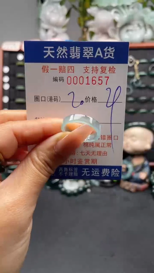 未镶嵌戒指翡翠20*1657