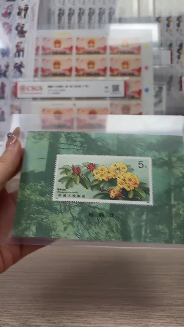 杜鹃花整版整张邮票