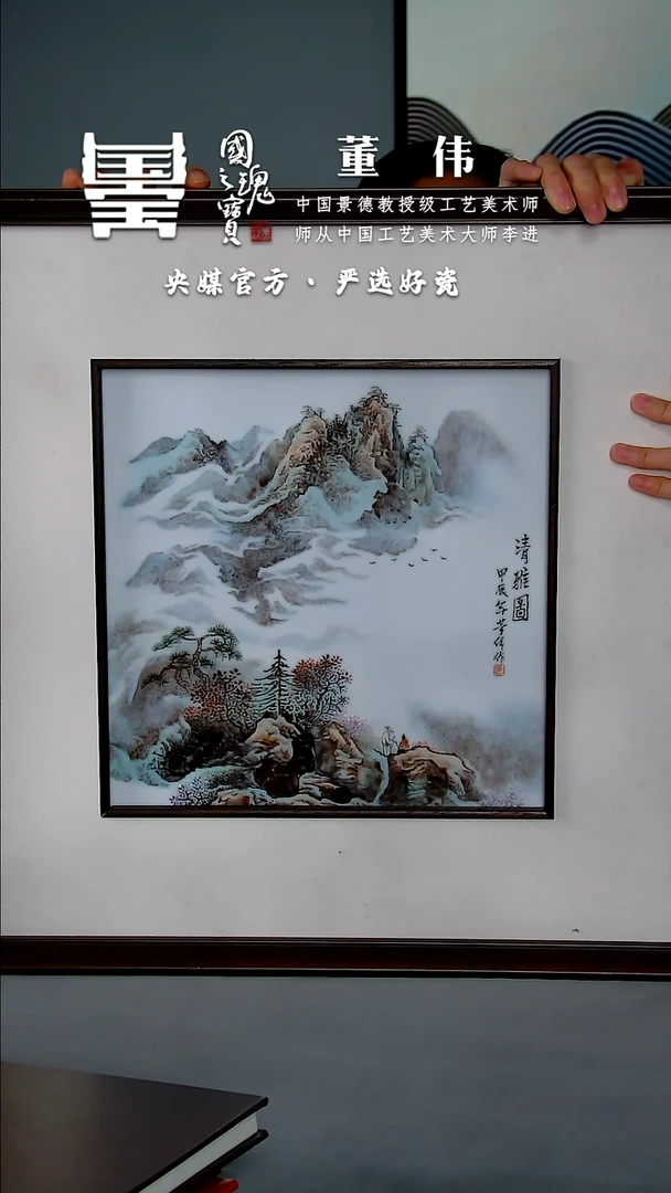 【闪购商品】瓷片董伟           流水16