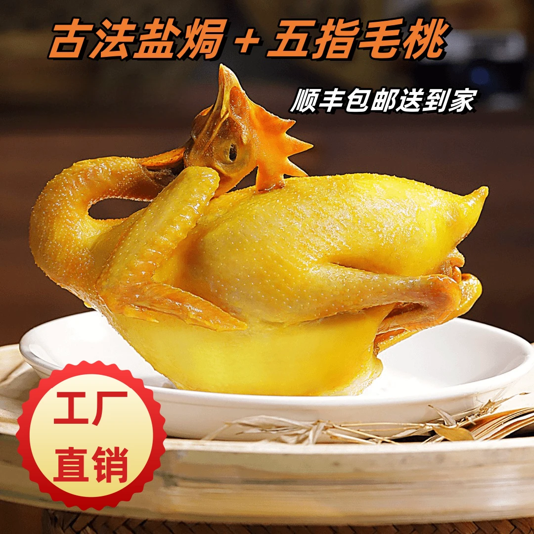 【买1送1到手2只】广东古法盐焗鸡整只客家盐焗老鸡新鲜现做熟食