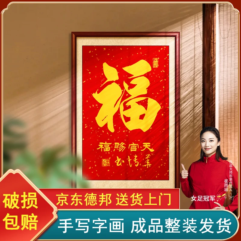 福字玄关手写字画挂墙毛笔字书法作品办公室成品装裱带框书画挂画