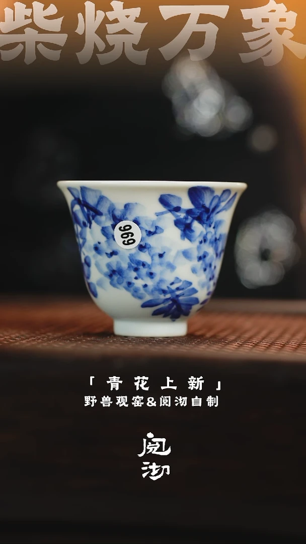 969青花杯