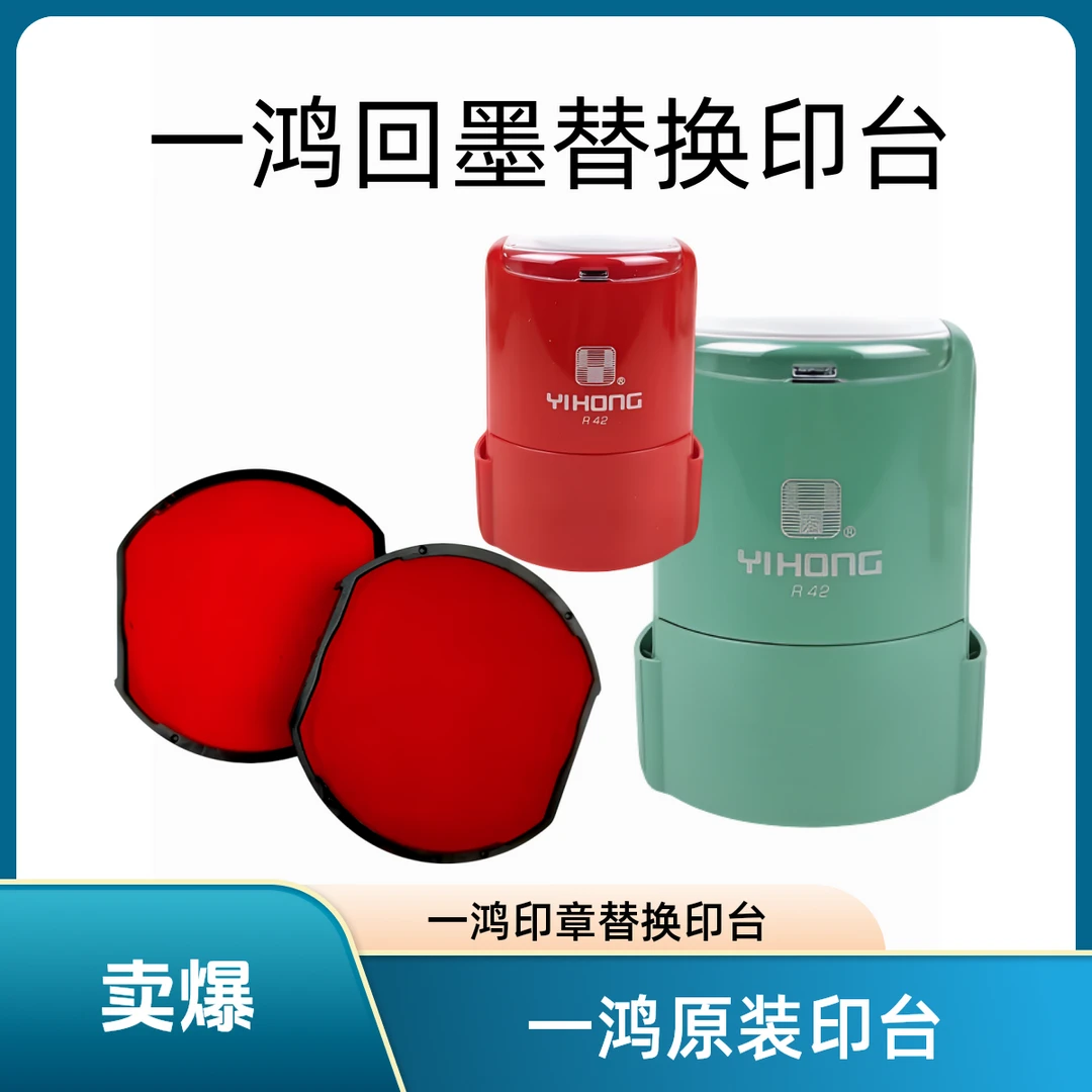 正版回墨印台O3045一鸿储油垫海绵芯R42回墨印章专用替换印台