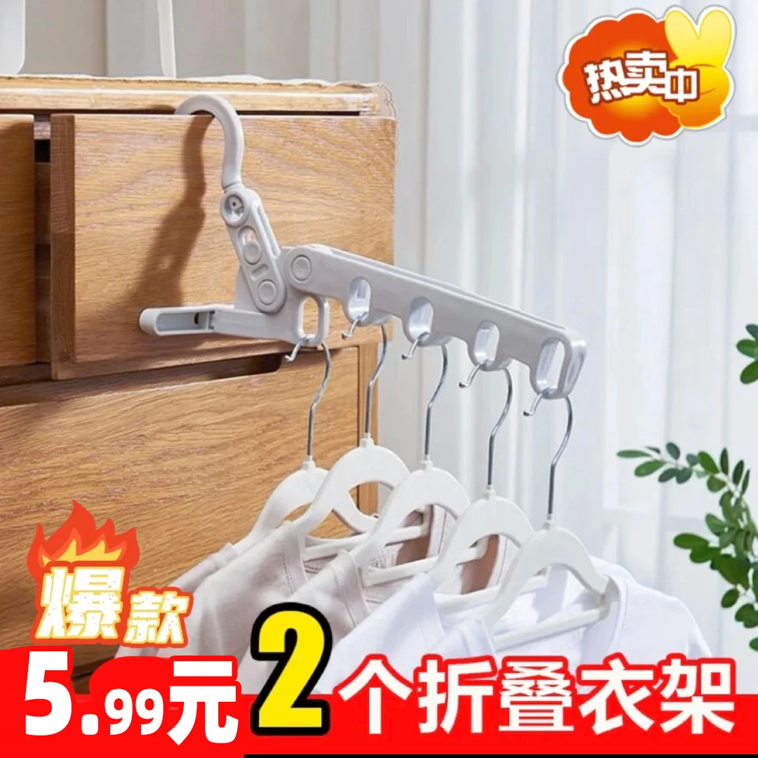 【买一送一】五孔折叠衣架晾晒衣物阳台可折叠悬挂学生宿舍衣架挂衣