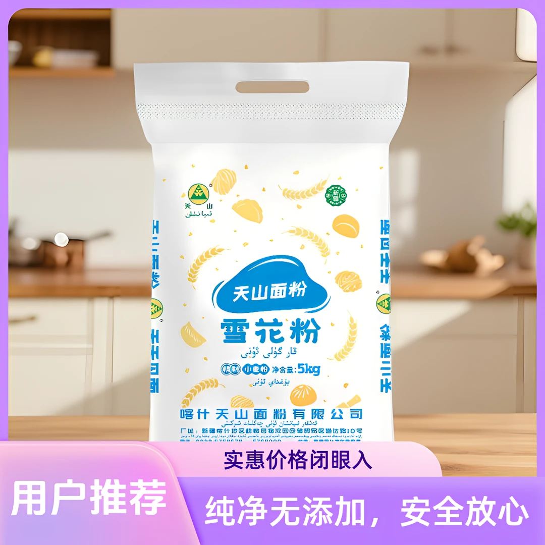 新疆面粉天山面粉雪花粉2.5公斤/5公斤/袋