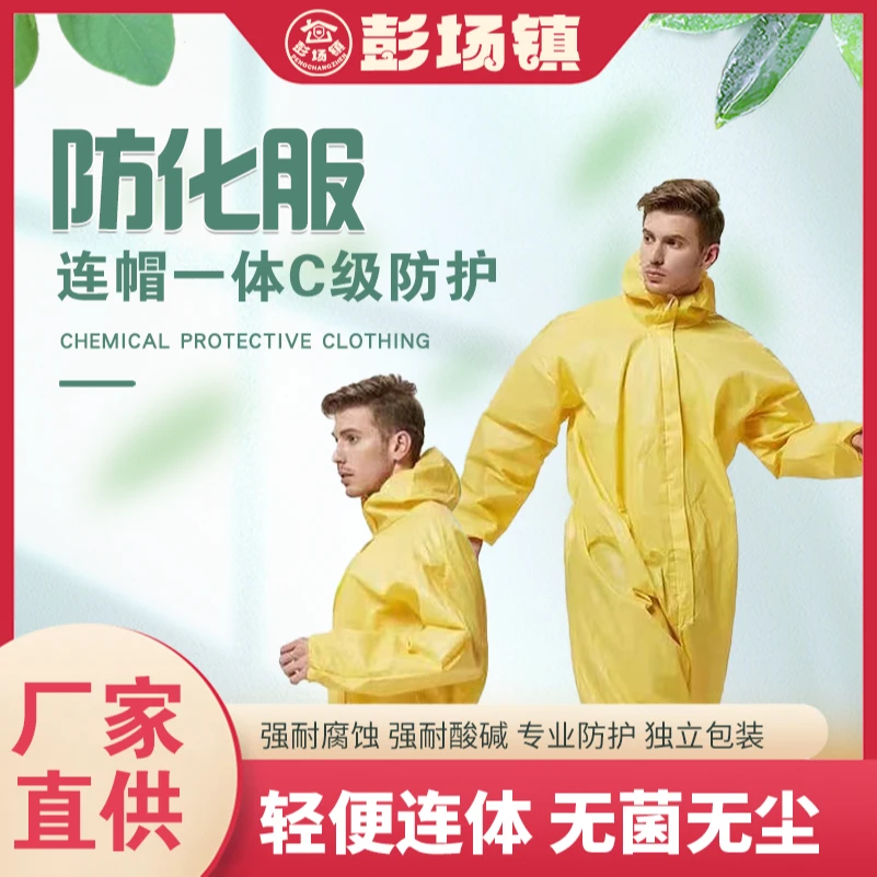 化学防护服防化服耐酸碱化学实验防护服危化品化工连体全面防护服