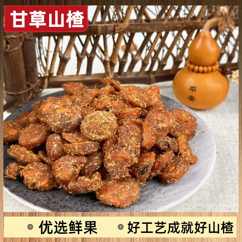 甘草山楂片山楂果山楂条蜜饯果脯儿时味道小零食浙江特产