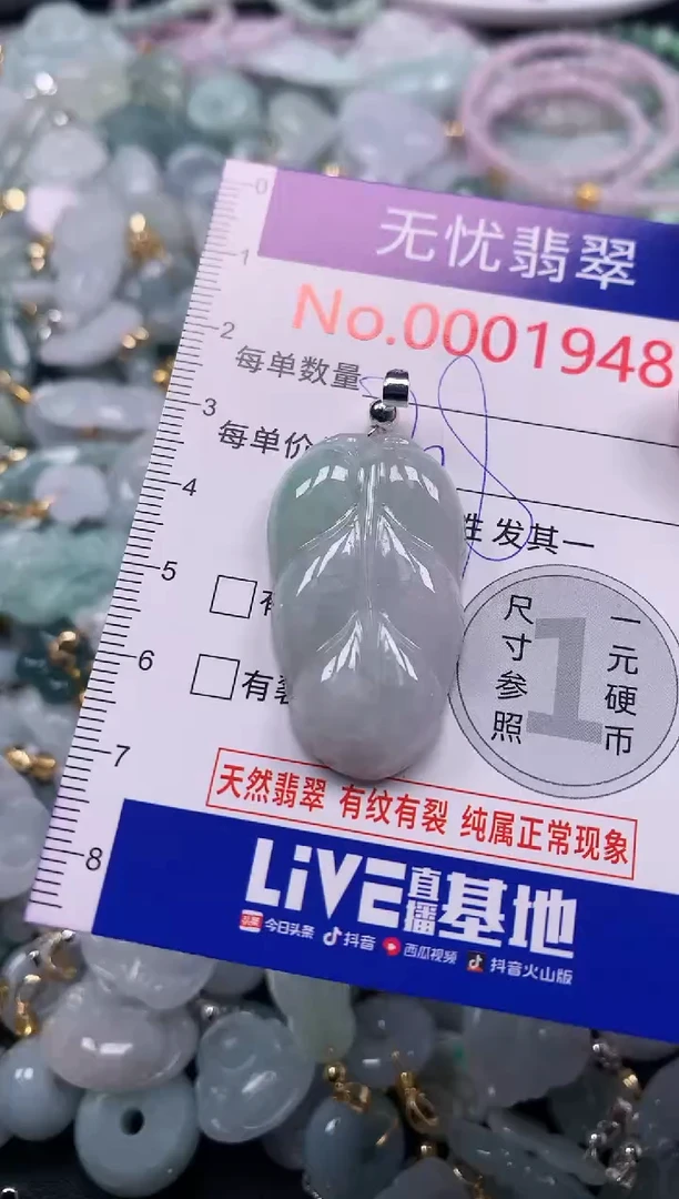 吊坠(不含链)未镶嵌翡翠1948