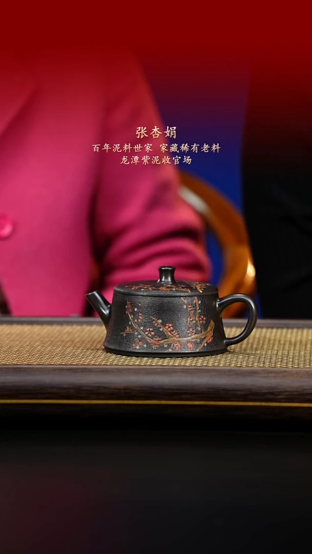 紫古斋紫砂张杏娟92
