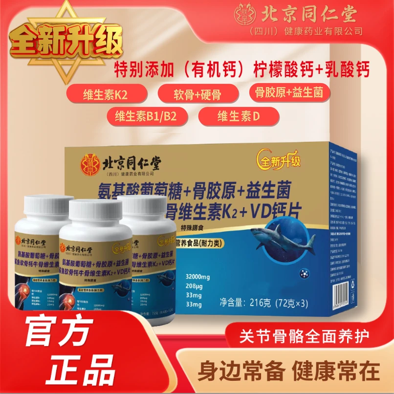 【1瓶+补贴2瓶】氨基酸葡萄糖骨胶原益生菌维生素K2鲨鱼牦牛VD钙片