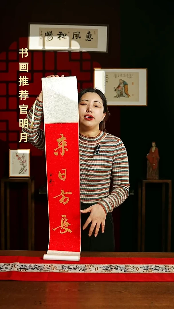 【闪购商品】书法书法卷轴17*110红金来日方长0