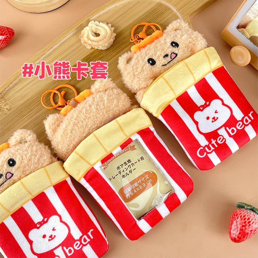 可爱薯条小熊毛绒卡套学生校园卡公交卡卡包爱豆小卡透明展示挂件