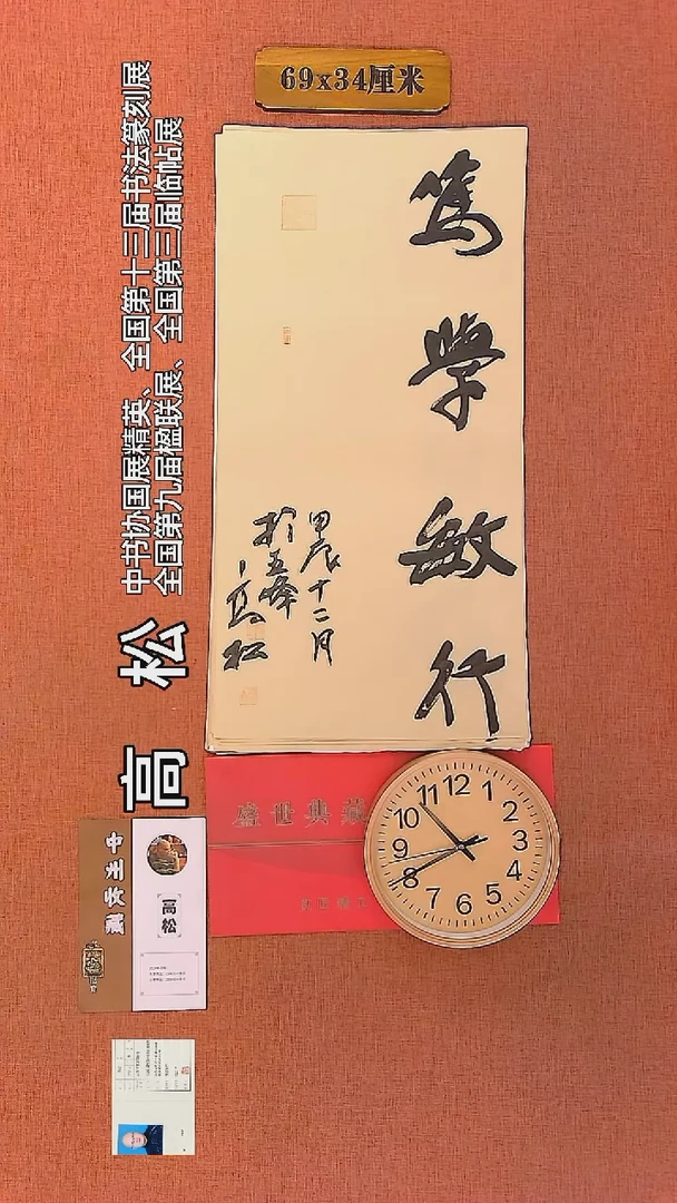 【闪购商品】书法70     高松老师作品