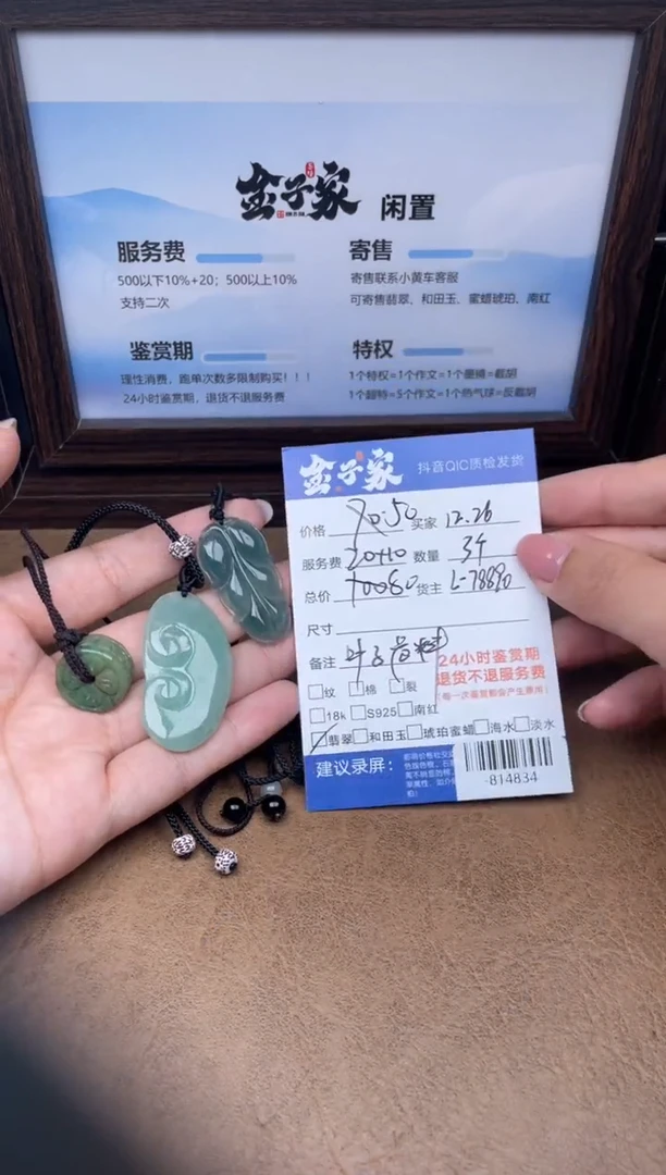 颈饰未镶嵌翡翠多人-814834