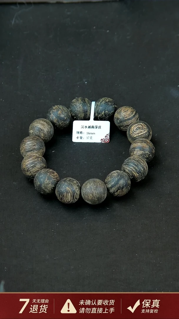 【闪购商品】沉香手串沉水越南芽庄沉香37克16mm手串单圈