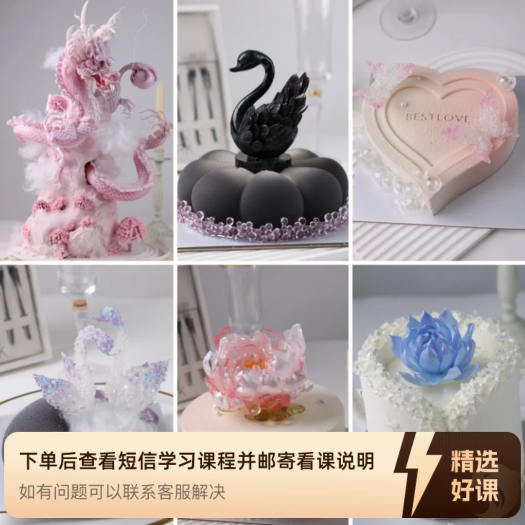 进阶精品糖艺装饰专题课(留意短信解锁课程)