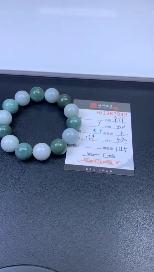 未镶嵌挂件翡翠哈轩 珠串1（有纹有裂）
