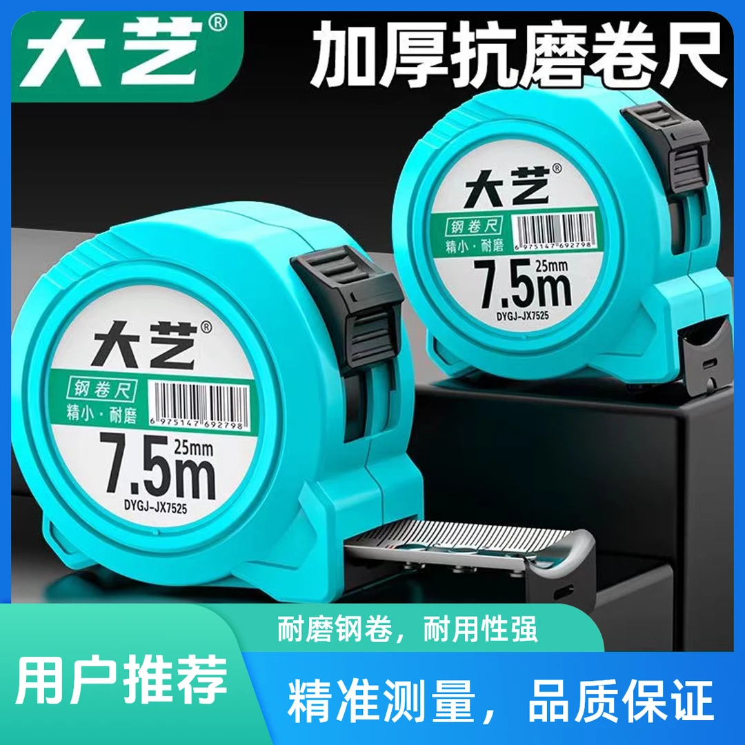 大艺加厚5米钢卷尺防摔耐磨款高精度便携极小款卷尺测量专用