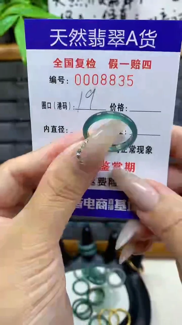 【闪购商品】翡翠戒圈未镶嵌天然翡翠A货8835