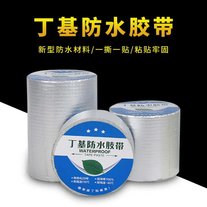 防水补漏胶带丁基卷材彩钢瓦屋顶补漏车顶阳光集装箱强力补漏胶贴
