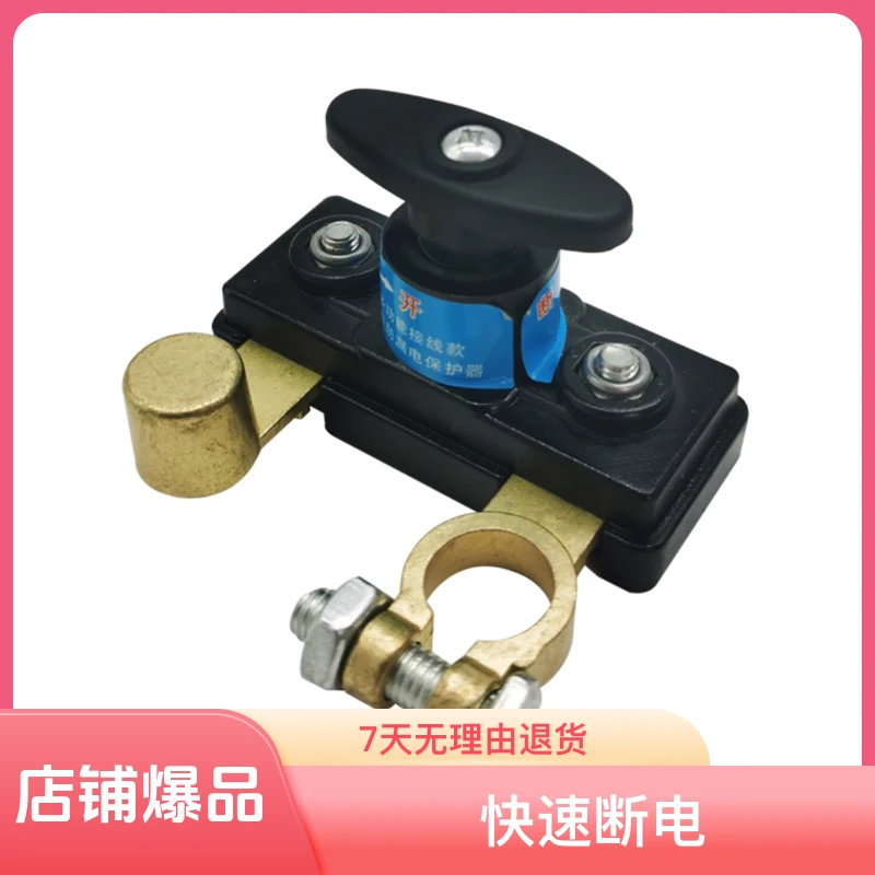 汽车电瓶断电开关电源总开关12v24v防漏电专用保护器工程车配件