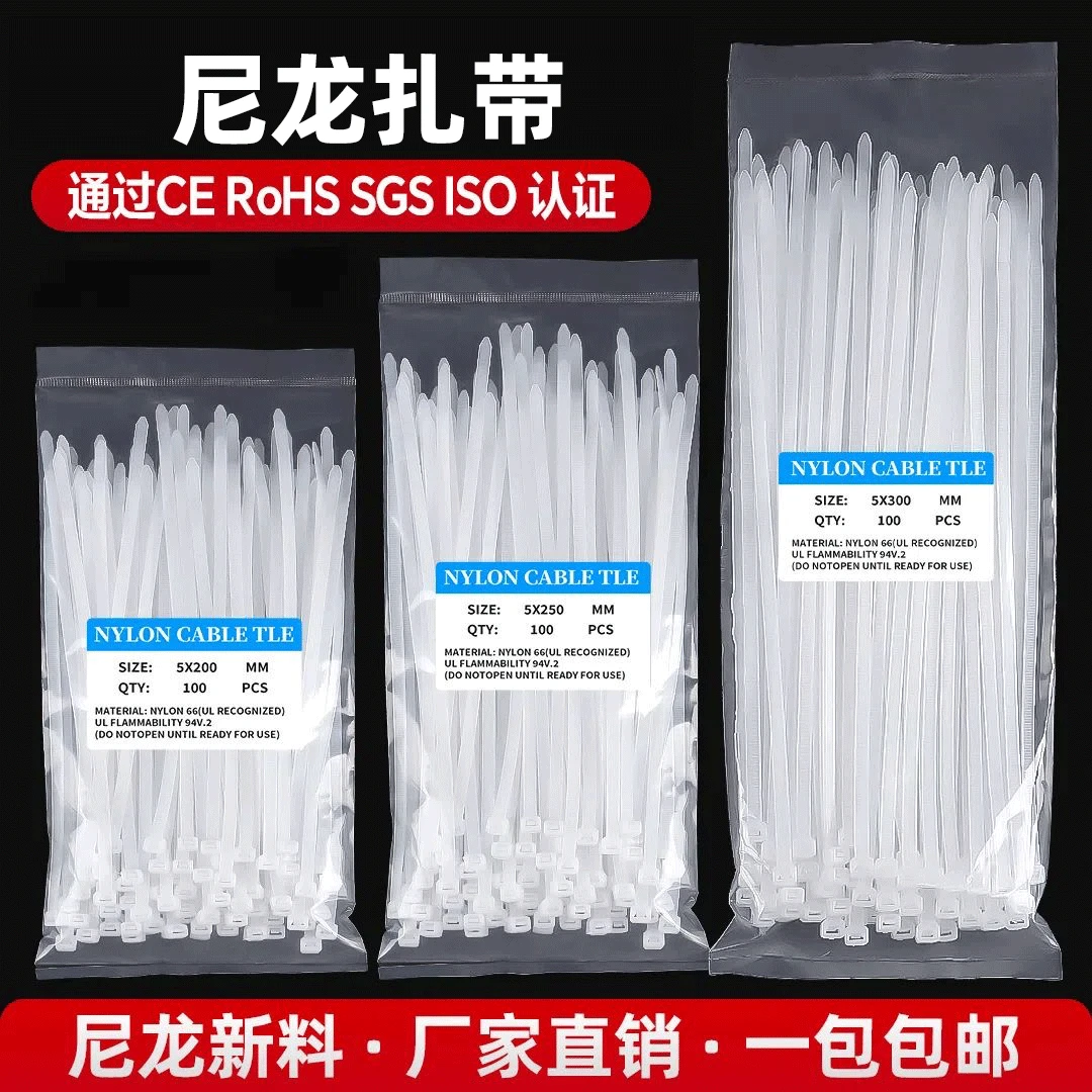 自锁式尼龙扎带条大中小号耐高温加厚加粗塑料束线绑带