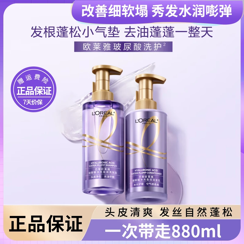 L'ORÉAL/欧莱雅大紫瓶玻尿酸洗发水清爽控油蓬松洗发水440ml*2