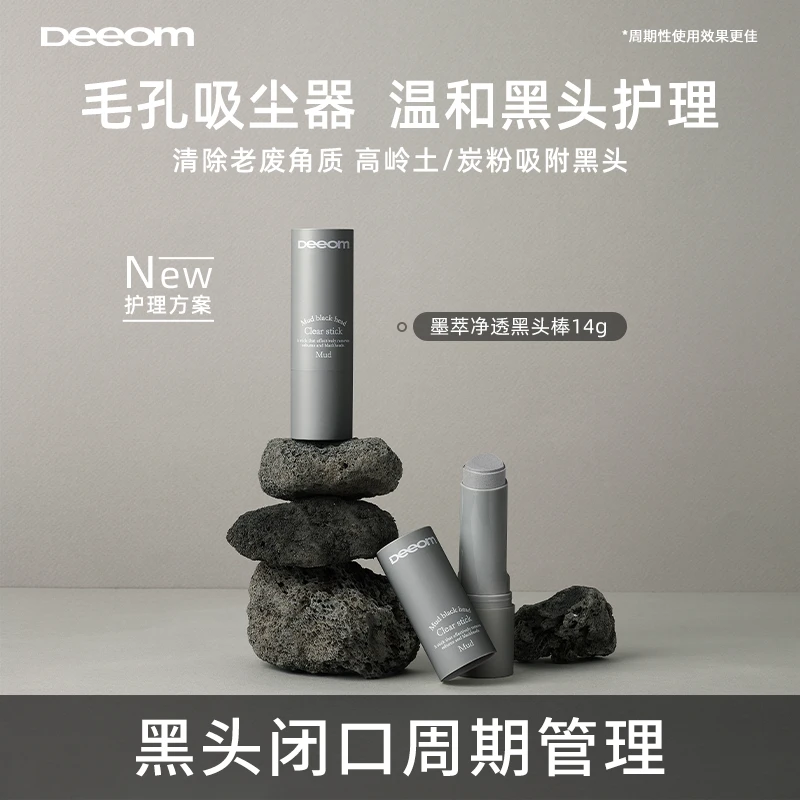 【摩氏臻选】DEEOM黑头棒14g 神器 清洁补水去黑头护理持久保湿天然