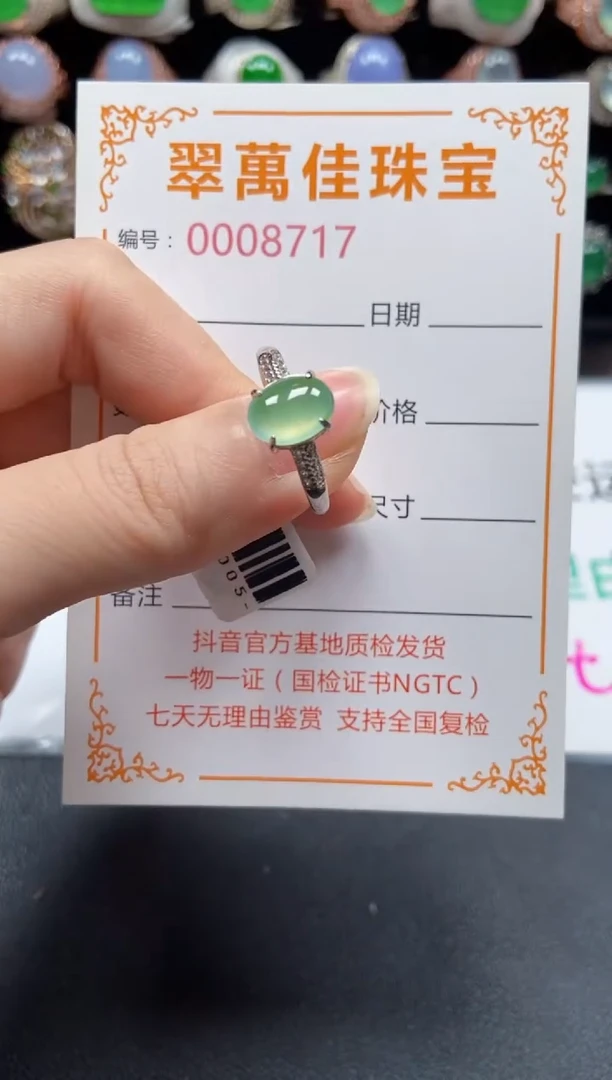 银S925镶嵌戒指翡翠8717